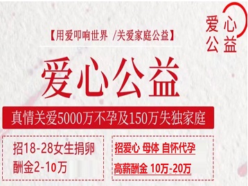 龙文捐卵助孕生子 爱心志愿者招募